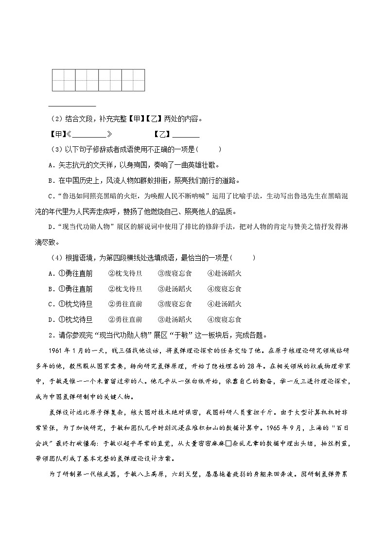(北京专用)初中语文七年级下册期中专题练习专题01 基础知识运用(经典题型)50题(原卷版)第2页
