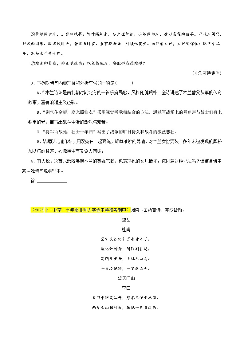 (北京专用)初中语文七年级下册期中专题练习专题03 诗词曲阅读(经典好题与预测)30题(原卷版)第2页