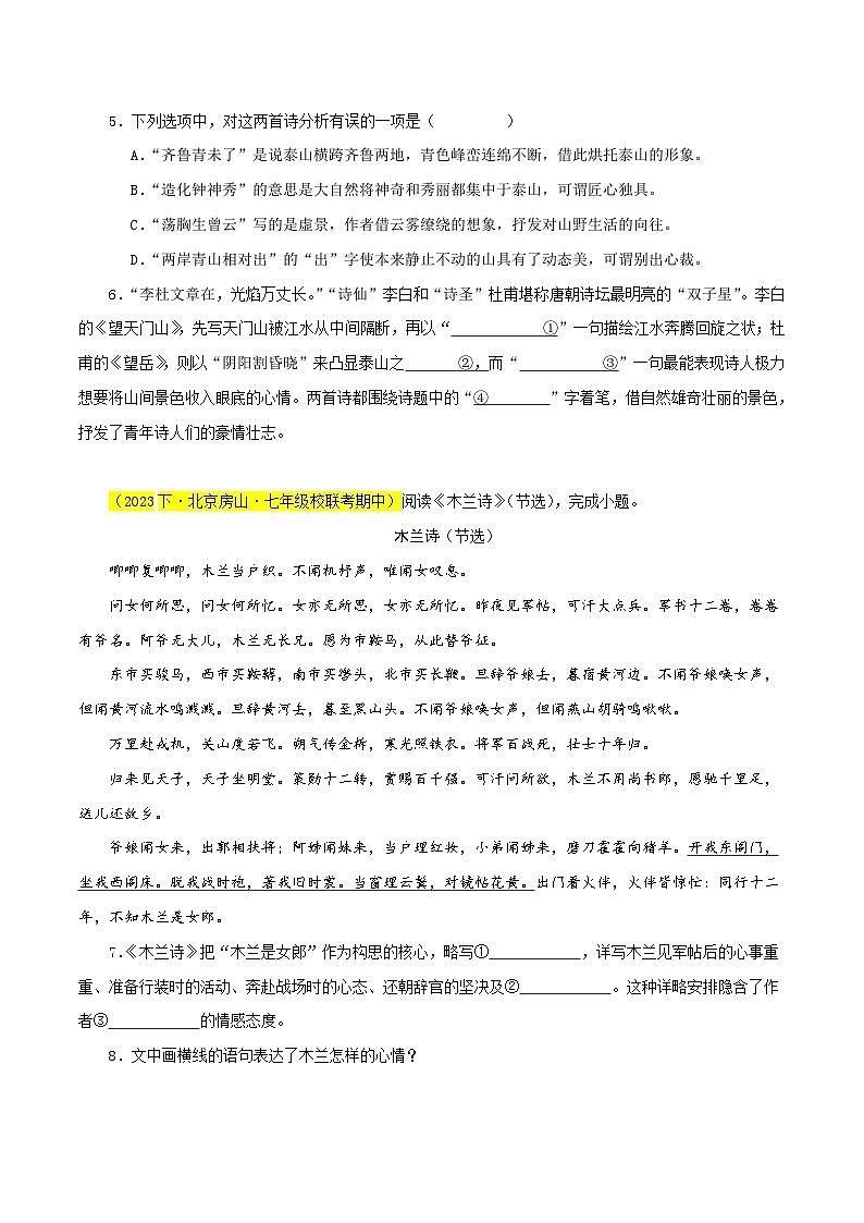 (北京专用)初中语文七年级下册期中专题练习专题03 诗词曲阅读(经典好题与预测)30题(原卷版)第3页