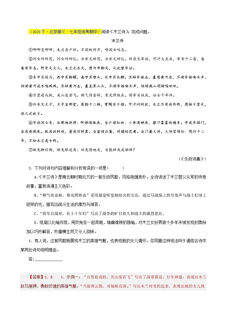 (北京专用)初中语文七年级下册期中专题练习专题03 诗词曲阅读(经典好题与预测)30题(解析版)第2页