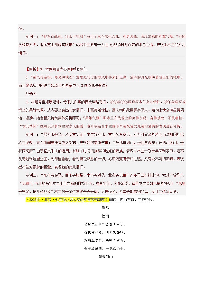 (北京专用)初中语文七年级下册期中专题练习专题03 诗词曲阅读(经典好题与预测)30题(解析版)第3页
