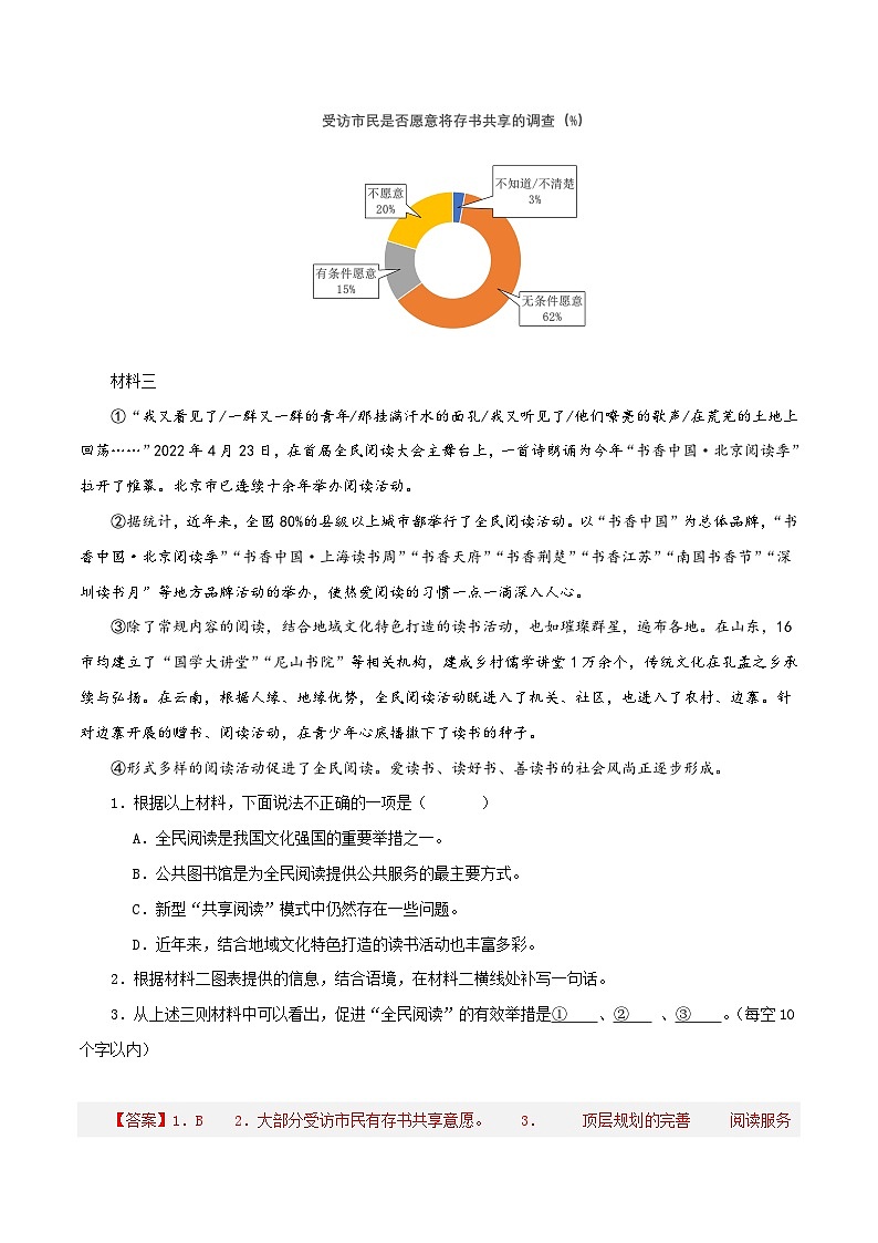 (北京专用)初中语文七年级下册期中专题练习专题06 非连续性阅读(开放题型)40题(解析版)第2页