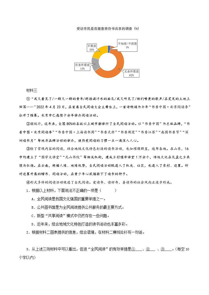 (北京专用)初中语文七年级下册期中专题练习专题06 非连续性阅读(开放题型)40题(原卷版)第2页