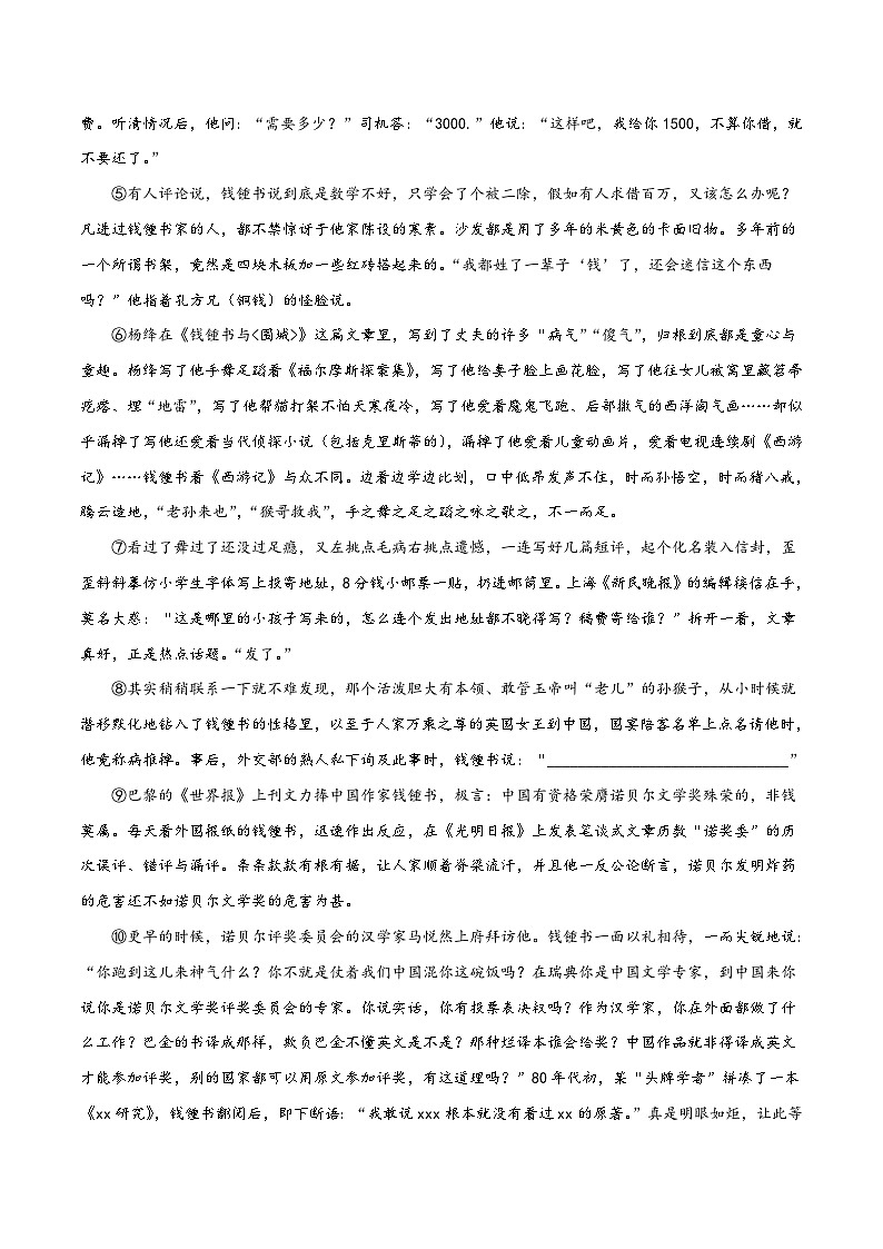 (北京专用)初中语文七年级下册期中专题练习专题07 记叙文阅读一(必考题型汇总)40题(解析版)第2页