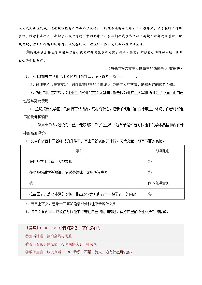 (北京专用)初中语文七年级下册期中专题练习专题07 记叙文阅读一(必考题型汇总)40题(解析版)第3页