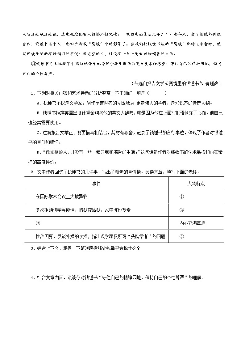 (北京专用)初中语文七年级下册期中专题练习专题07 记叙文阅读一(必考题型汇总)40题(原卷版)第3页