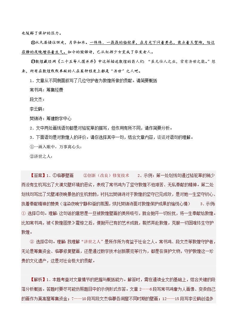 (北京专用)初中语文七年级下册期中专题练习专题08 记叙文阅读二(必考题型汇总)40题(解析版)第3页