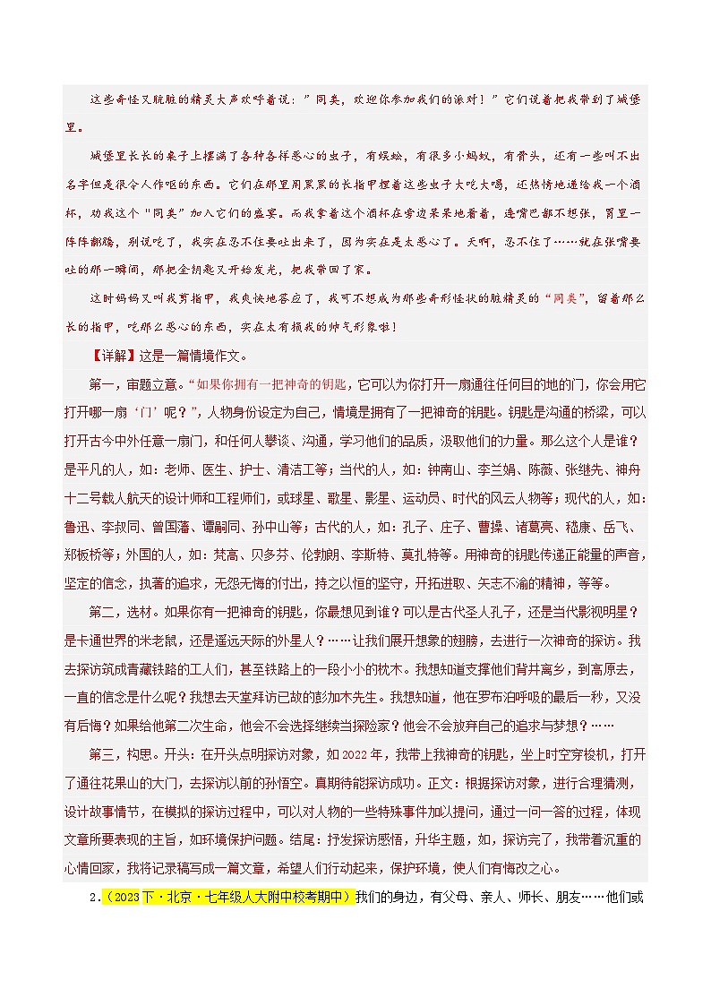 (北京专用)初中语文七年级下册期中专题练习专题09 作文(满分范文与预测)40题(解析版)第2页