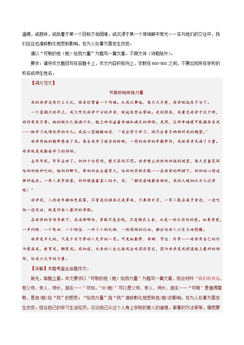 (北京专用)初中语文七年级下册期中专题练习专题09 作文(满分范文与预测)40题(解析版)第3页