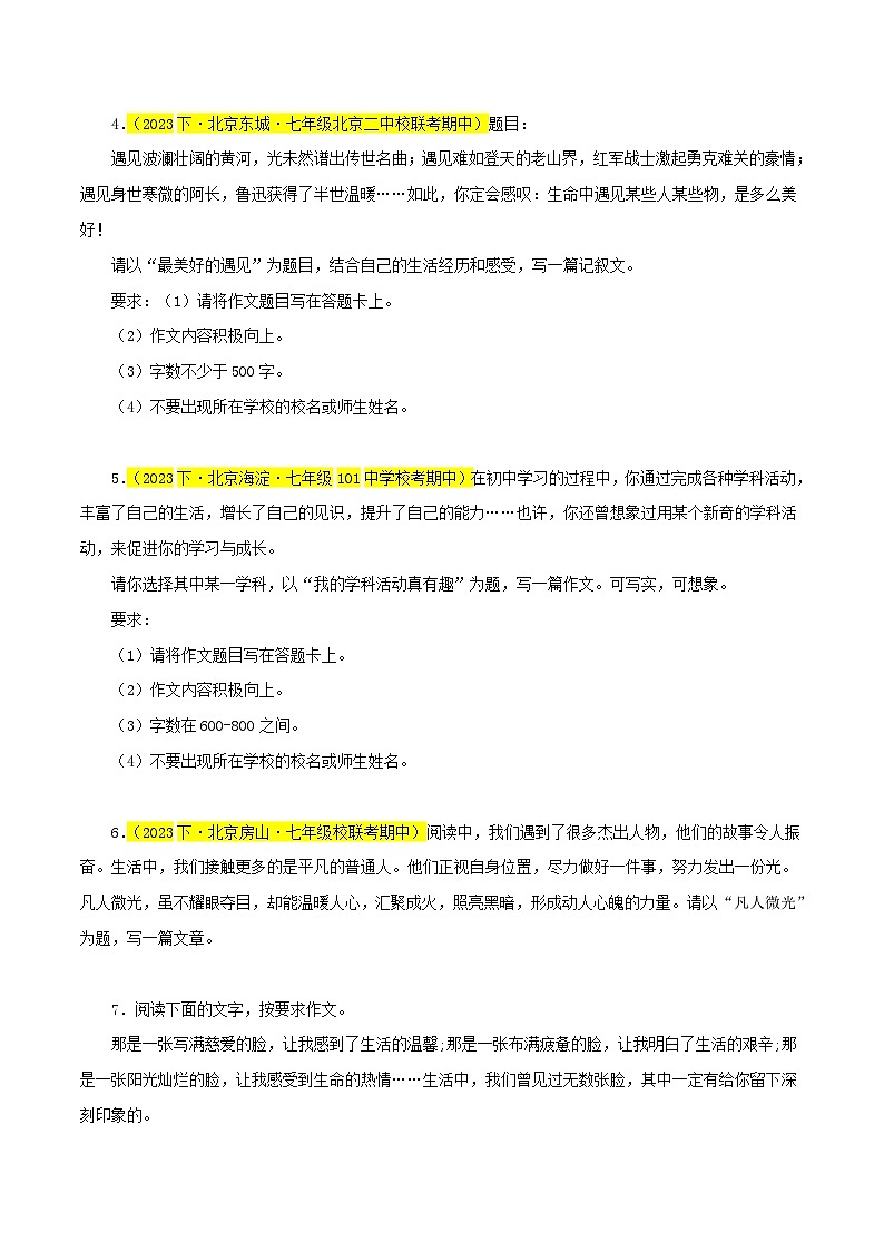 (北京专用)初中语文七年级下册期中专题练习专题09 作文(满分范文与预测)40题(原卷版)第2页