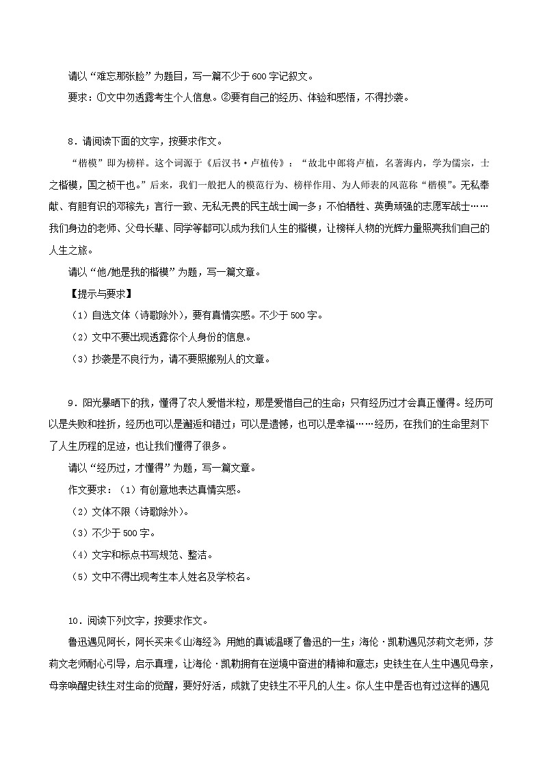 (北京专用)初中语文七年级下册期中专题练习专题09 作文(满分范文与预测)40题(原卷版)第3页