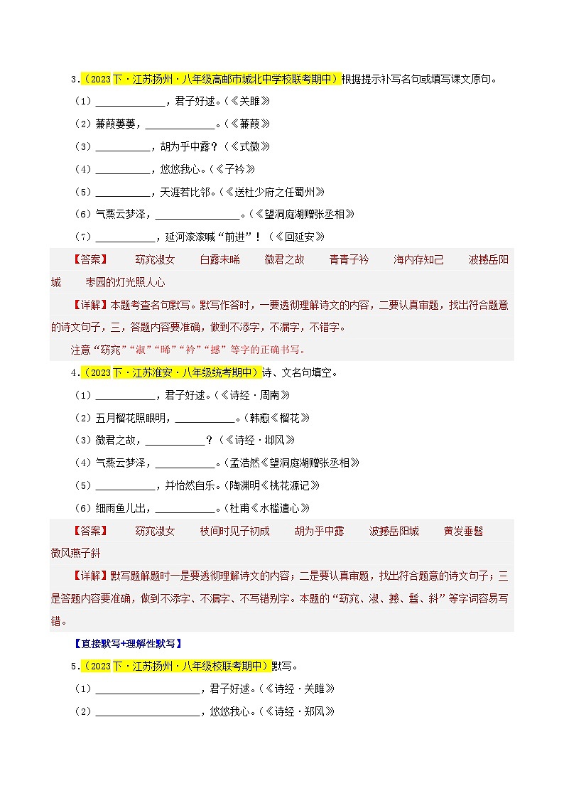 (江苏专用)初中语文八年级下册期中专题练习专题05 名句默写(识记与理解)40题(解析版)第2页