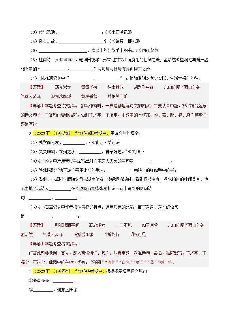(江苏专用)初中语文八年级下册期中专题练习专题05 名句默写(识记与理解)40题(解析版)第3页