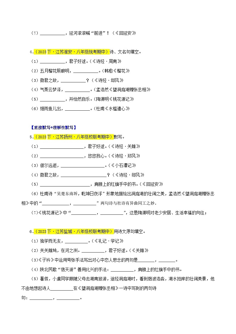 (江苏专用)初中语文八年级下册期中专题练习专题05 名句默写(识记与理解)40题(原卷版)第2页