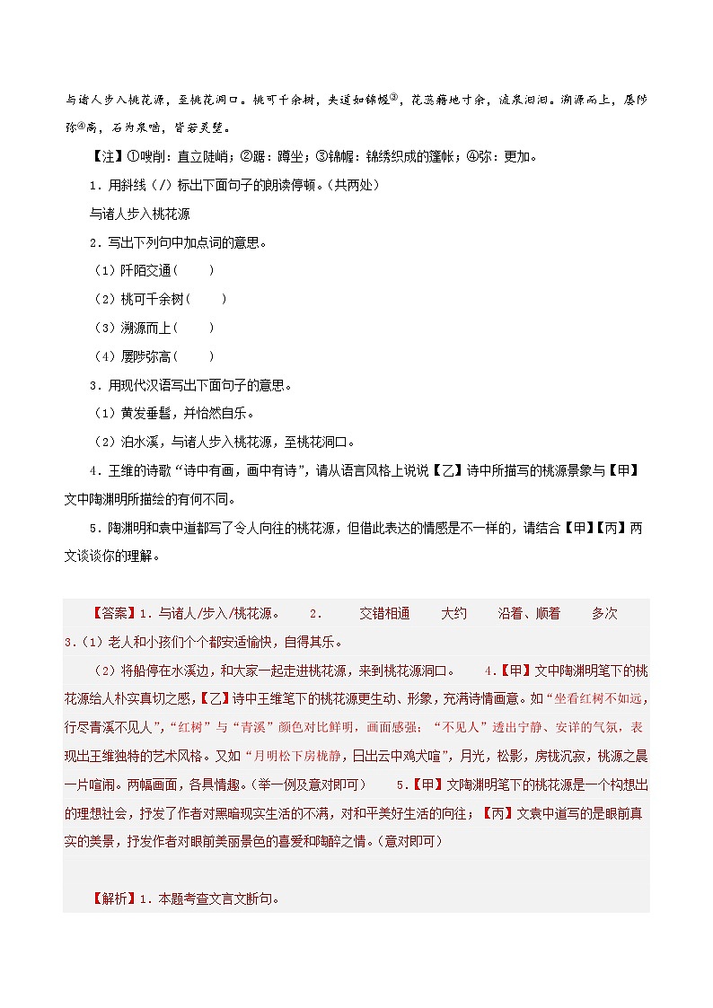(江苏专用)初中语文八年级下册期中专题练习专题07 文言文对比阅读(课内外结合)50题(解析版)第2页