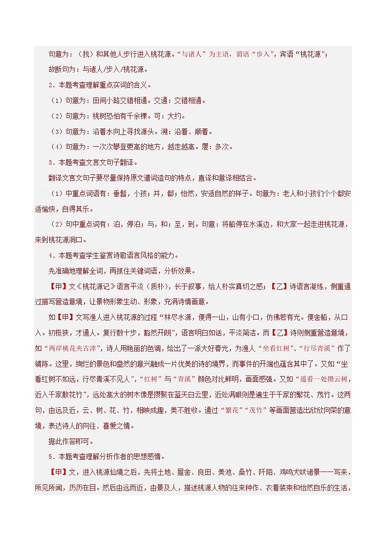 (江苏专用)初中语文八年级下册期中专题练习专题07 文言文对比阅读(课内外结合)50题(解析版)第3页
