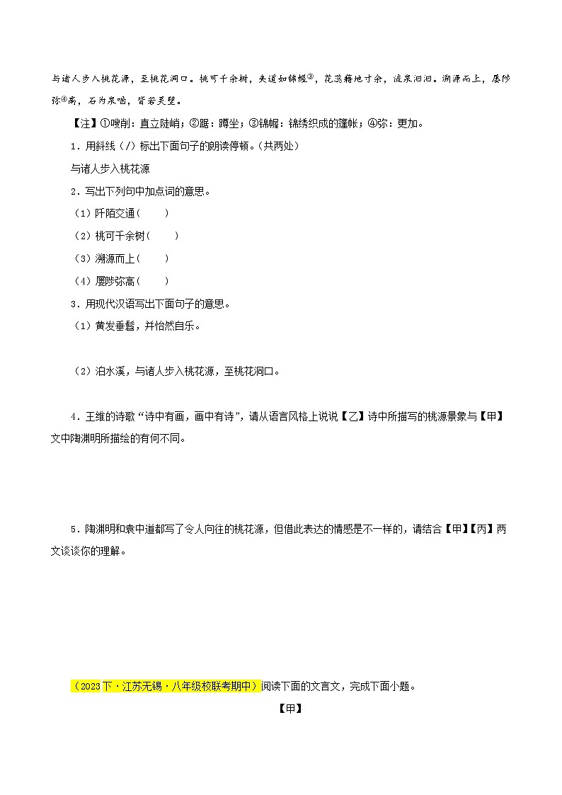 (江苏专用)初中语文八年级下册期中专题练习专题07 文言文对比阅读(课内外结合)50题(原卷版)第2页