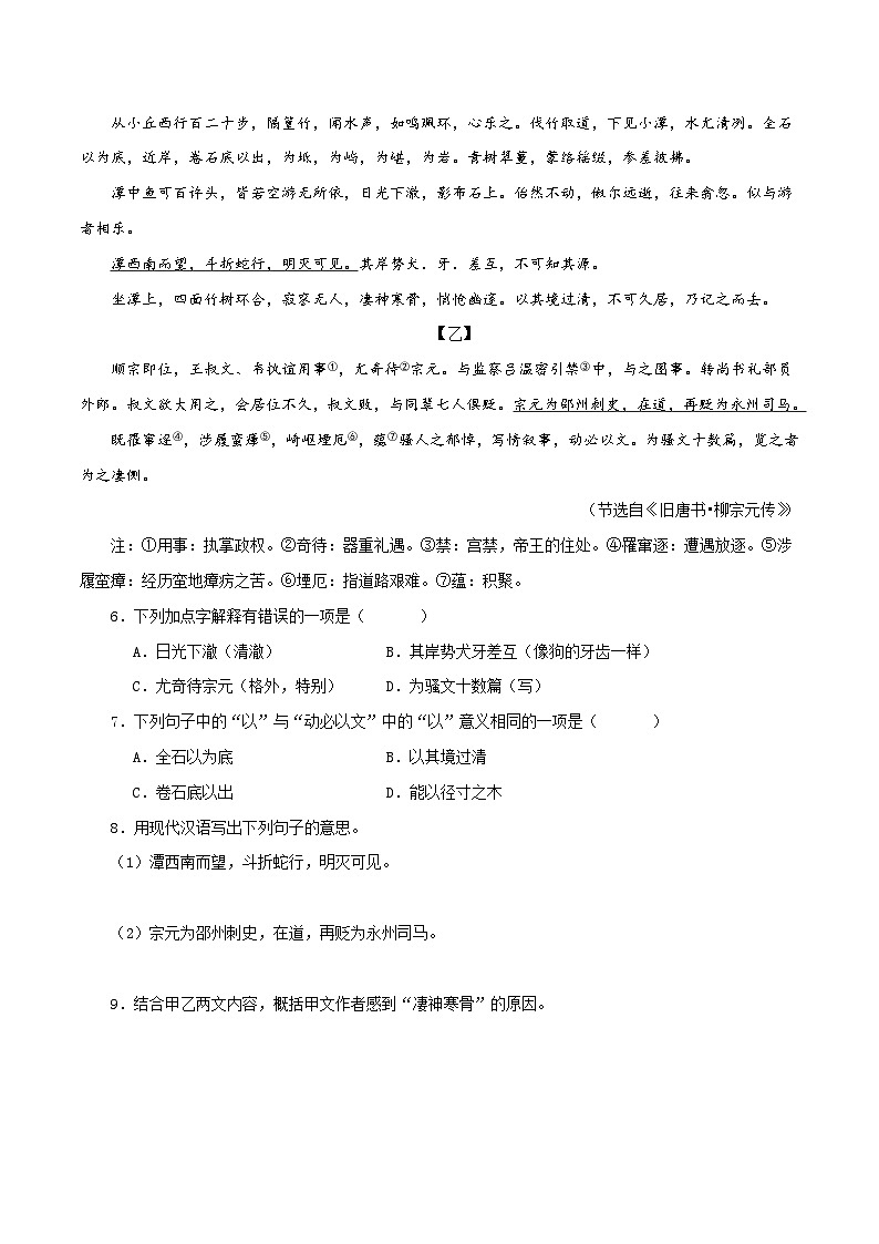 (江苏专用)初中语文八年级下册期中专题练习专题07 文言文对比阅读(课内外结合)50题(原卷版)第3页