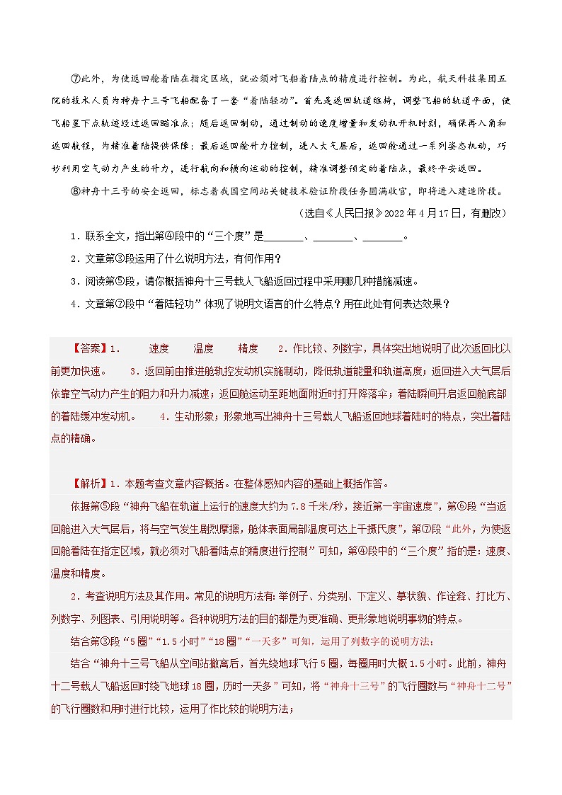 (江苏专用)初中语文八年级下册期中专题练习专题11 说明文阅读题(解析版)第2页