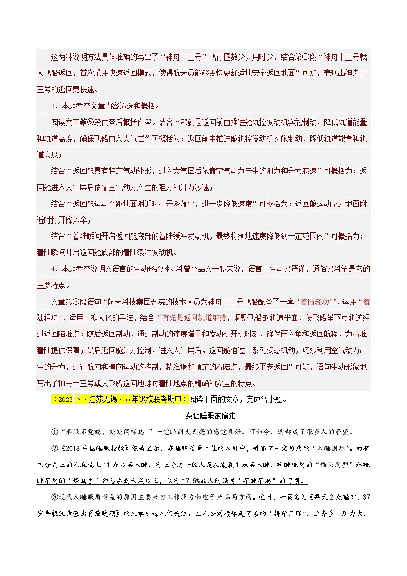 (江苏专用)初中语文八年级下册期中专题练习专题11 说明文阅读题(解析版)第3页