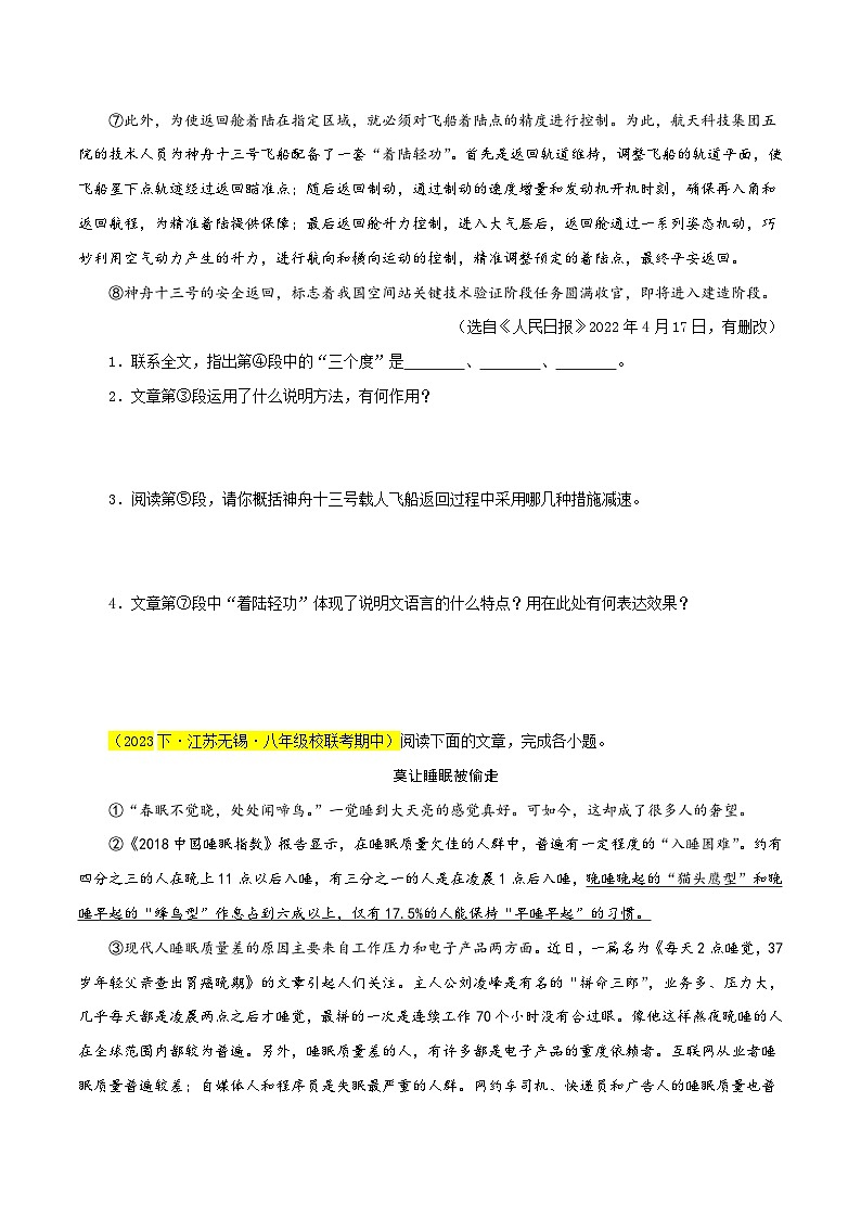 (江苏专用)初中语文八年级下册期中专题练习专题11 说明文阅读题(原卷版)第2页