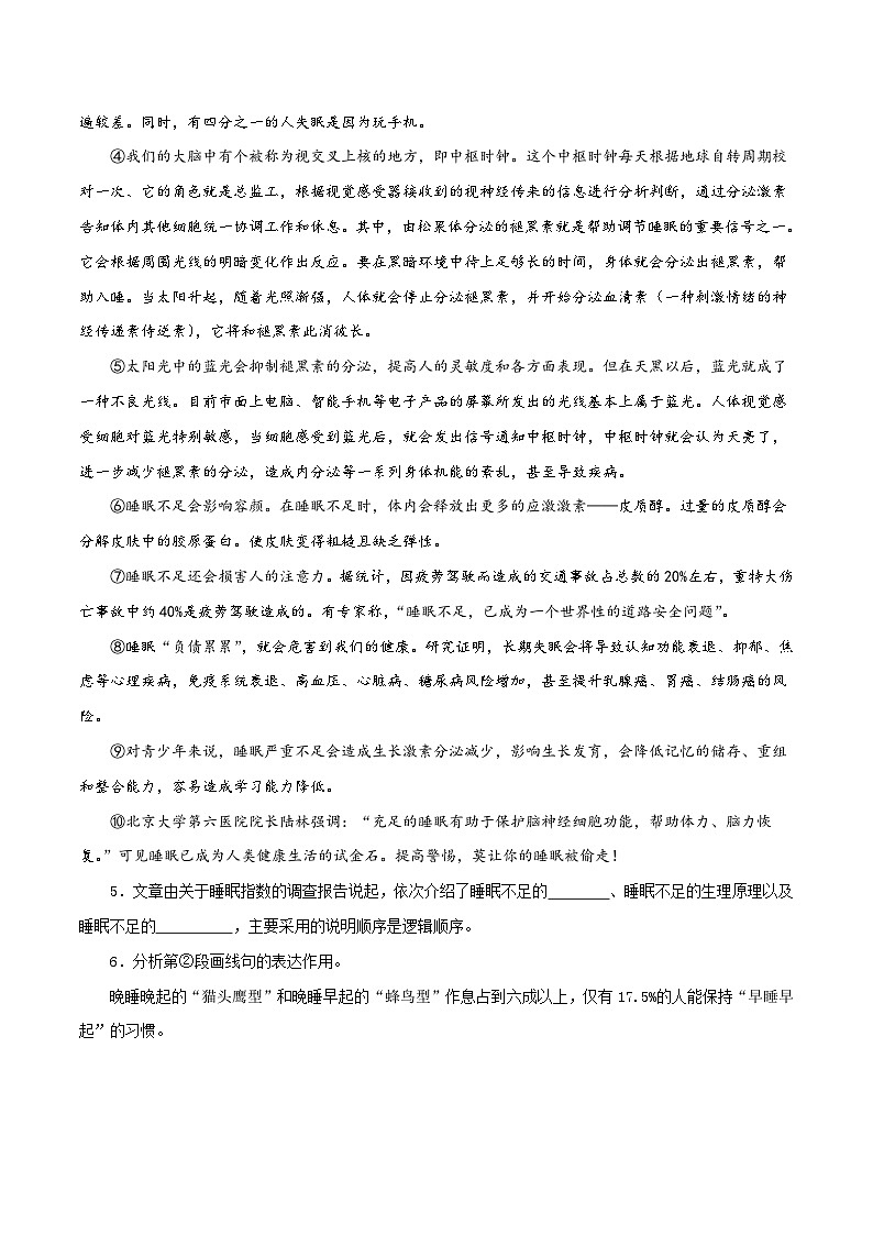 (江苏专用)初中语文八年级下册期中专题练习专题11 说明文阅读题(原卷版)第3页