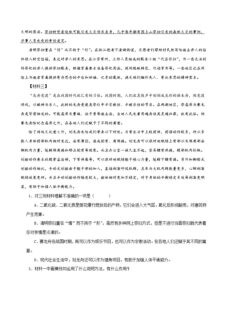 (江苏专用)初中语文八年级下册期中专题练习专题12 非连续性阅读题(原卷版)第2页