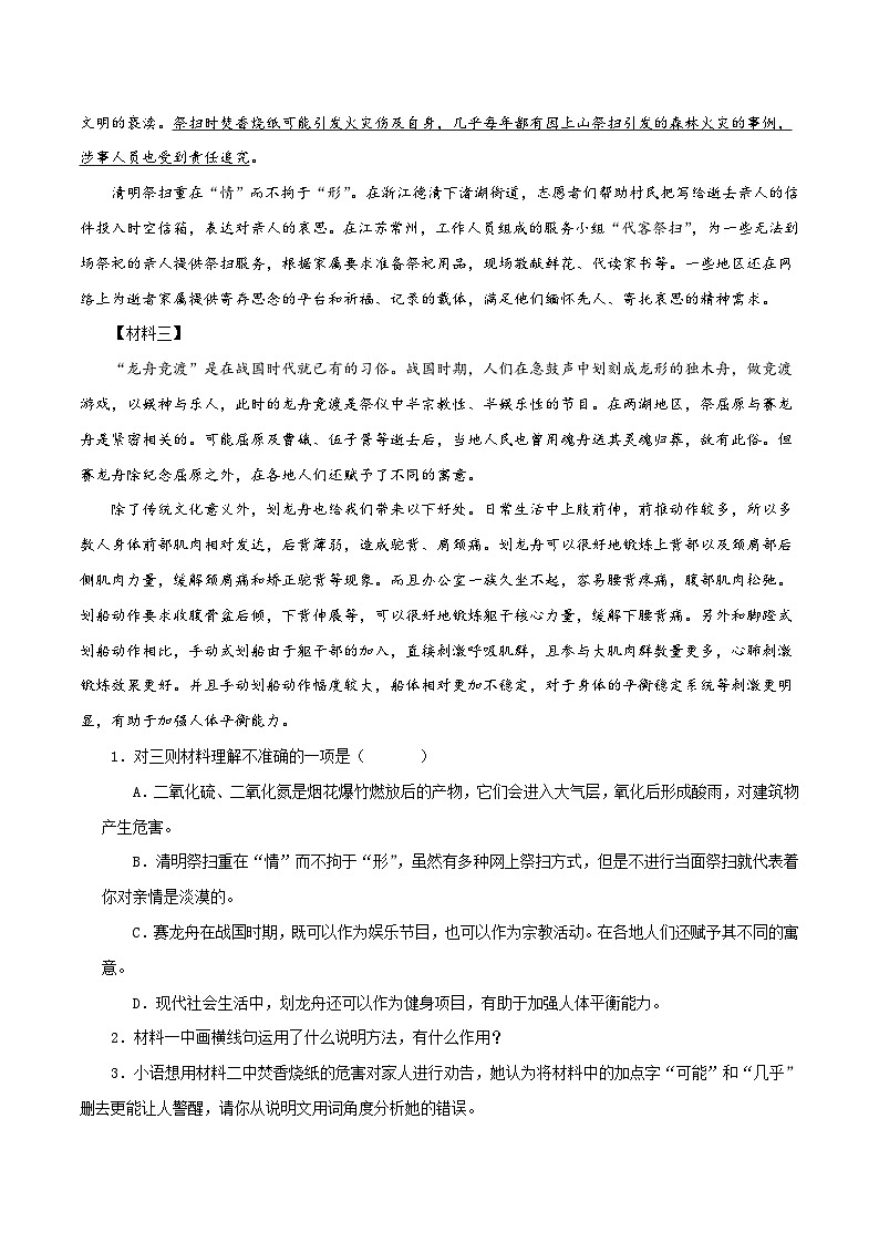 (江苏专用)初中语文八年级下册期中专题练习专题12 非连续性阅读题(解析版)第2页