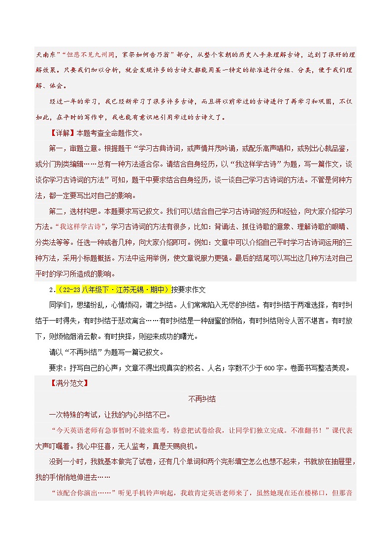 (江苏专用)初中语文八年级下册期中专题练习专题13 作文(预测与满分范文)(解析版)第2页