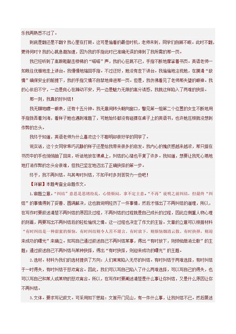 (江苏专用)初中语文八年级下册期中专题练习专题13 作文(预测与满分范文)(解析版)第3页