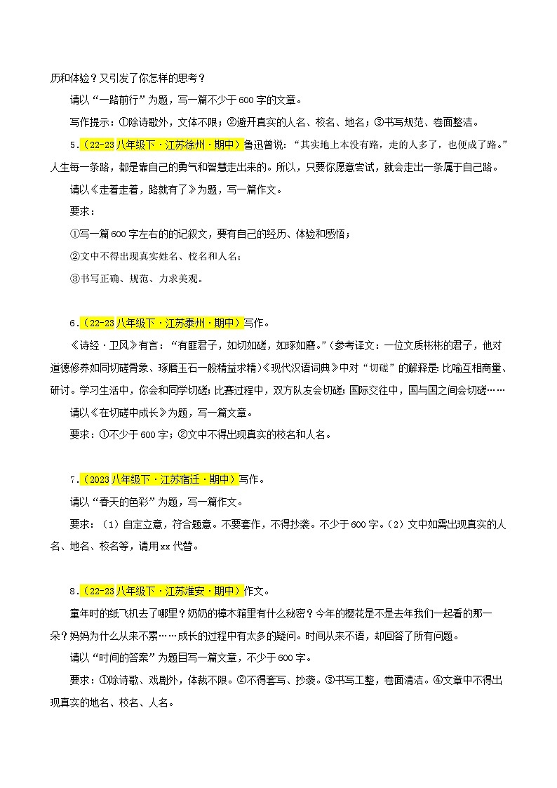 (江苏专用)初中语文八年级下册期中专题练习专题13 作文(预测与满分范文)(原卷版)第2页