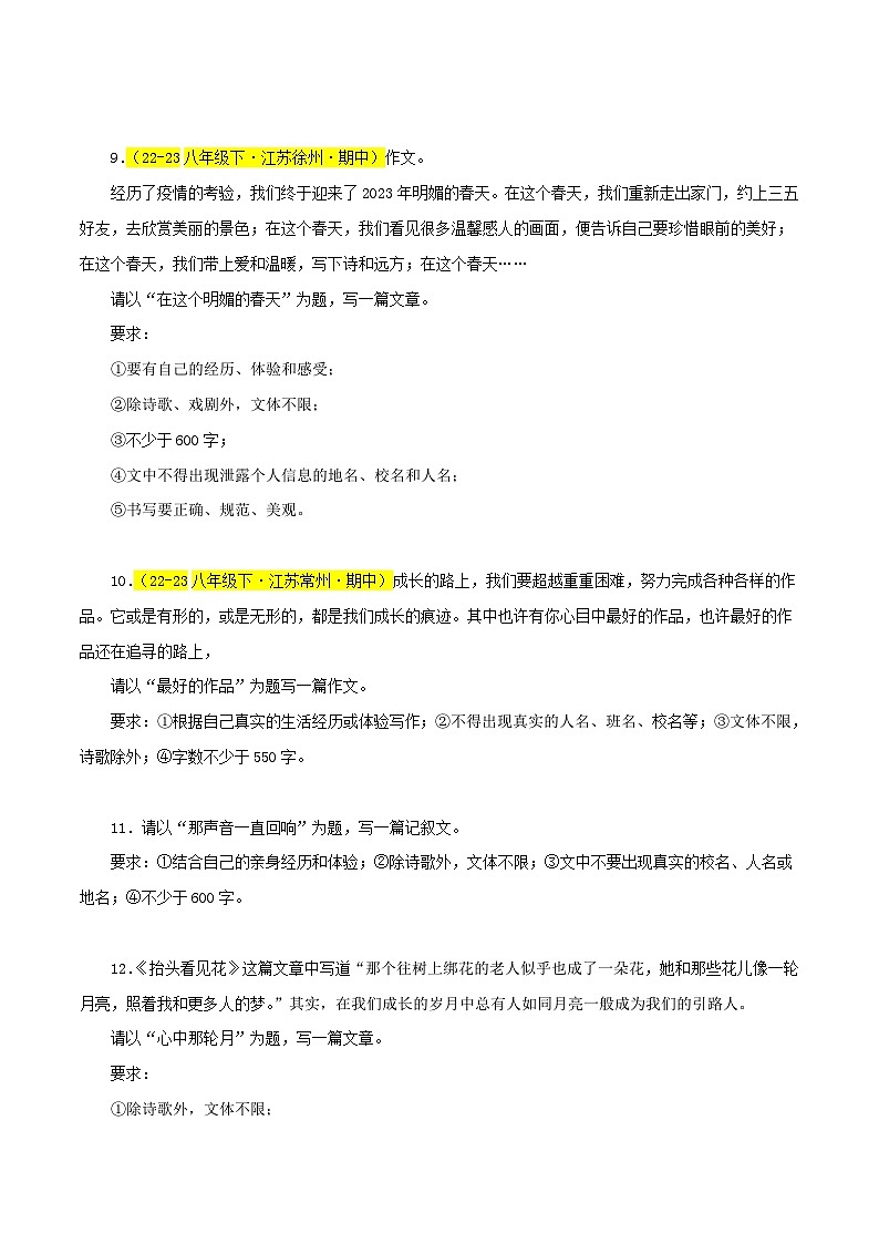 (江苏专用)初中语文八年级下册期中专题练习专题13 作文(预测与满分范文)(原卷版)第3页