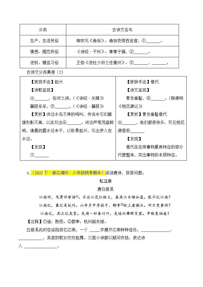 (浙江专用)初中语文八年级下册期中专题练习专题05 诗词赏析(经典好题与预测)15首(原卷版)第3页