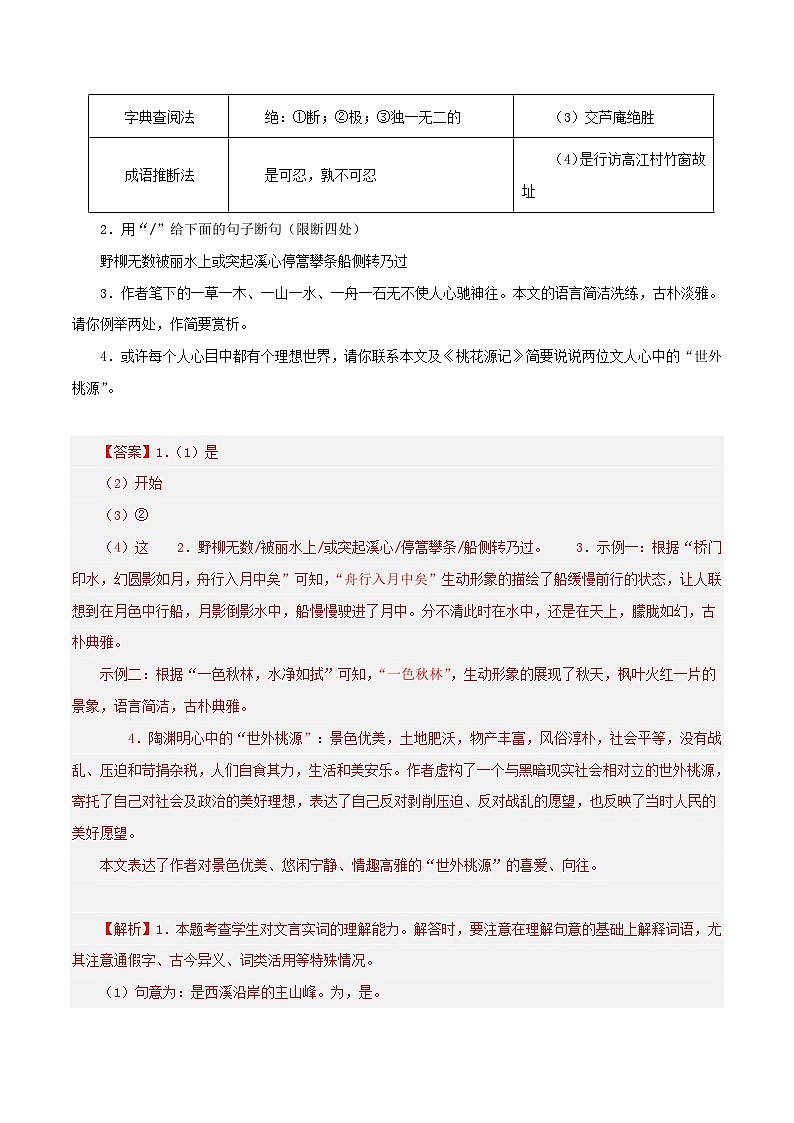 (浙江专用)初中语文八年级下册期中专题练习专题07 课外文言文阅读(拓展迁移)(解析版)第2页