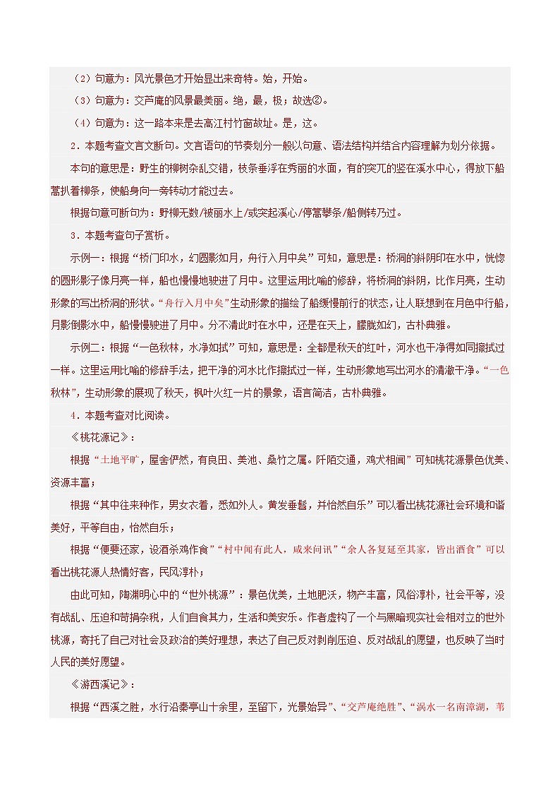 (浙江专用)初中语文八年级下册期中专题练习专题07 课外文言文阅读(拓展迁移)(解析版)第3页