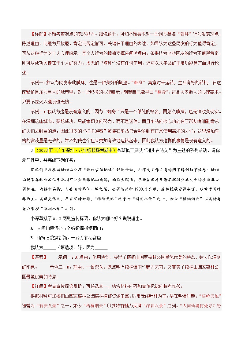 (深圳专用)初中语文八年级下册期中专题练习专题02 语言表达与综合性学习40题(解析版)第2页