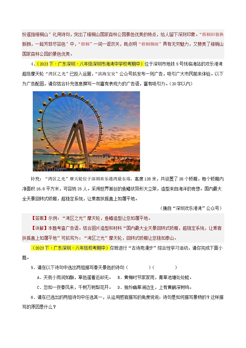 (深圳专用)初中语文八年级下册期中专题练习专题02 语言表达与综合性学习40题(解析版)第3页