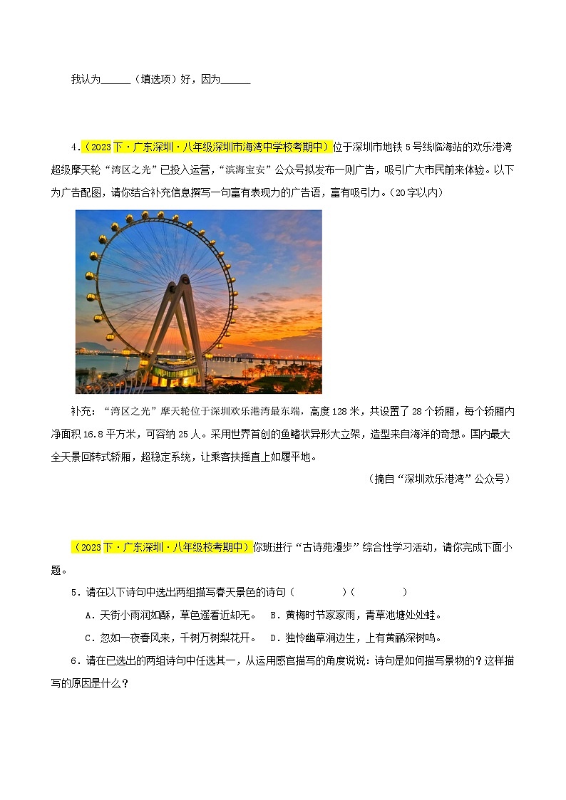 (深圳专用)初中语文八年级下册期中专题练习专题02 语言表达与综合性学习40题(原卷版)第2页