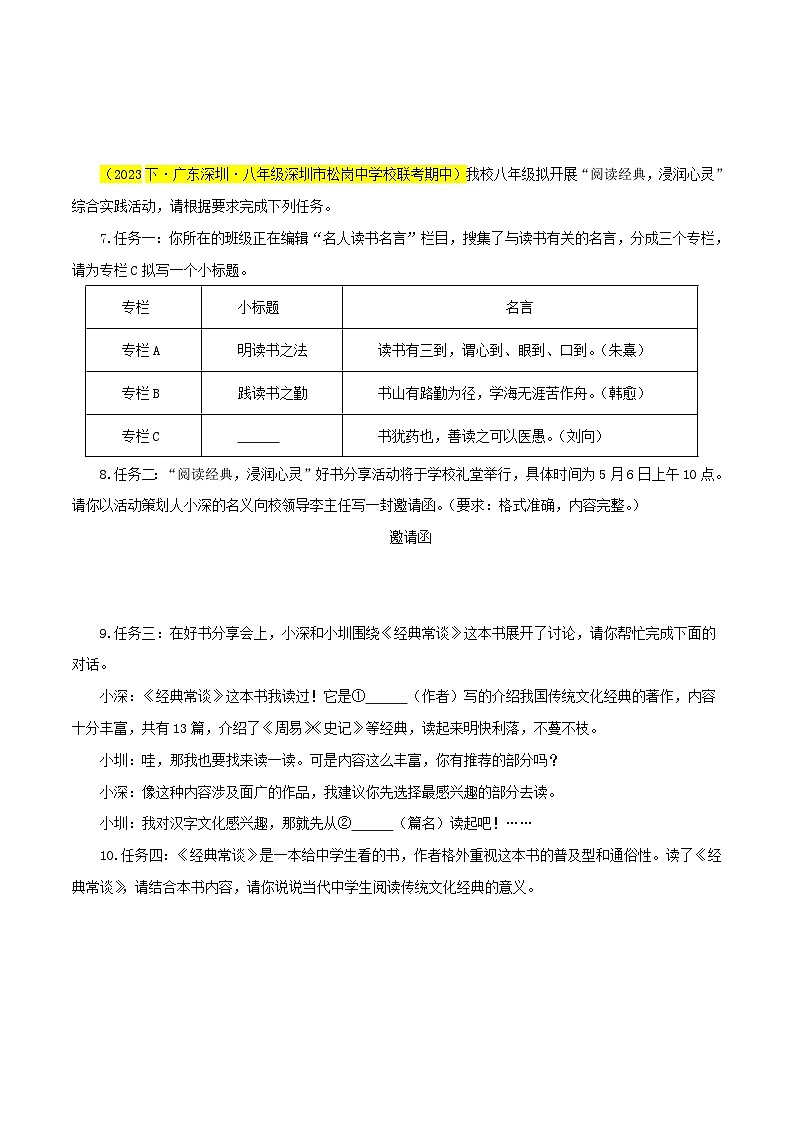 (深圳专用)初中语文八年级下册期中专题练习专题02 语言表达与综合性学习40题(原卷版)第3页