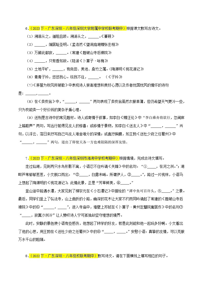 (深圳专用)初中语文八年级下册期中专题练习专题03 名句默写(识记与理解)30题(原卷版))第3页