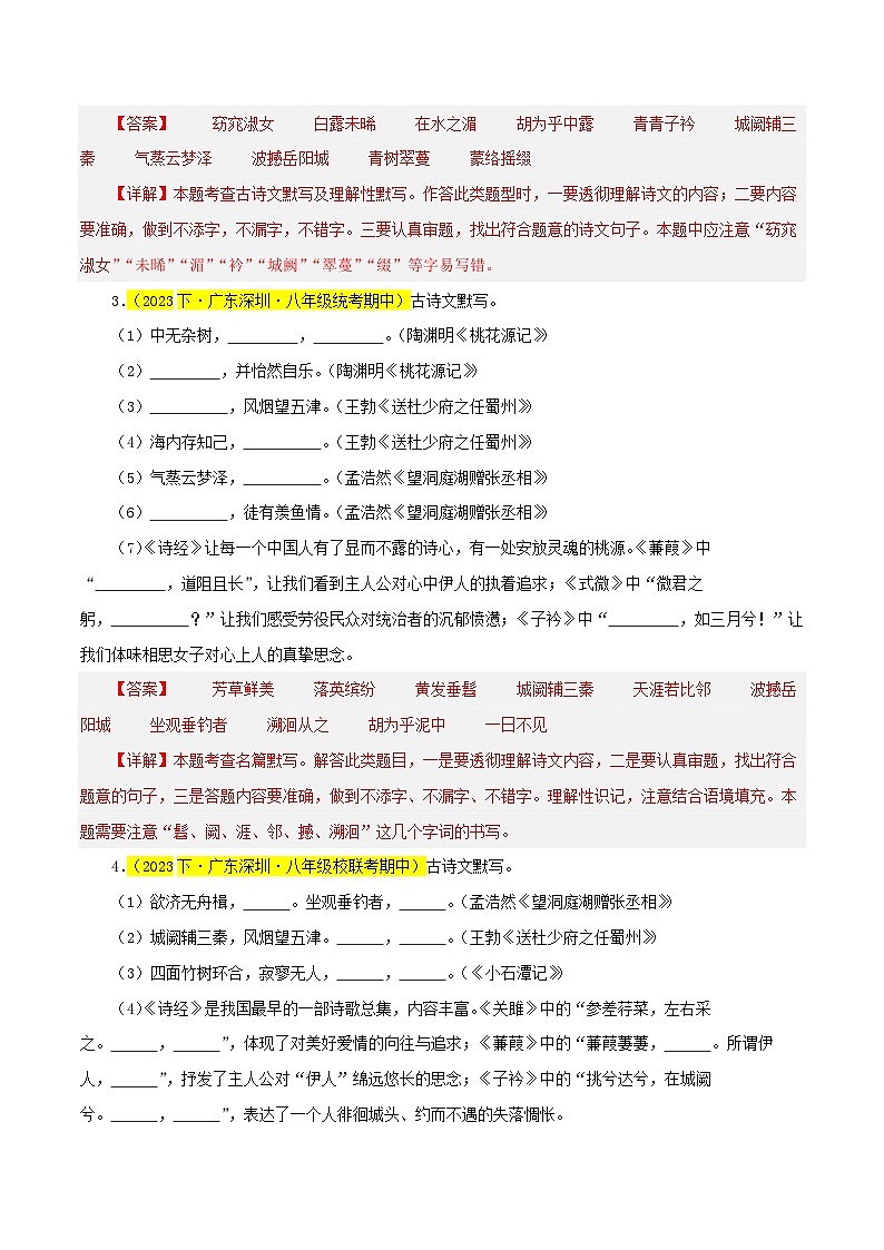 (深圳专用)初中语文八年级下册期中专题练习专题03 名句默写(识记与理解)30题(解析版))第2页