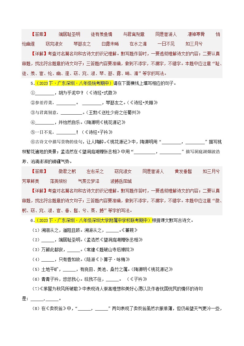 (深圳专用)初中语文八年级下册期中专题练习专题03 名句默写(识记与理解)30题(解析版))第3页