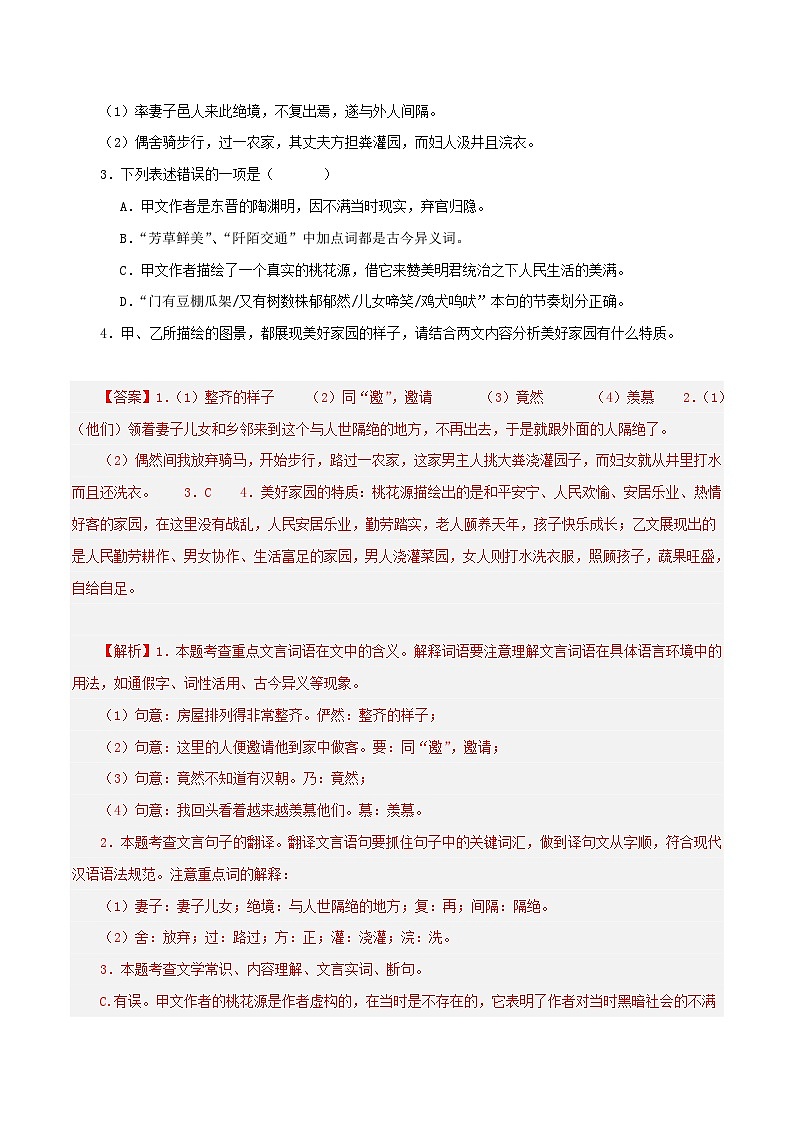 (深圳专用)初中语文八年级下册期中专题练习专题05 文言文对比阅读(课内外结合与迁移)(解析版)第2页