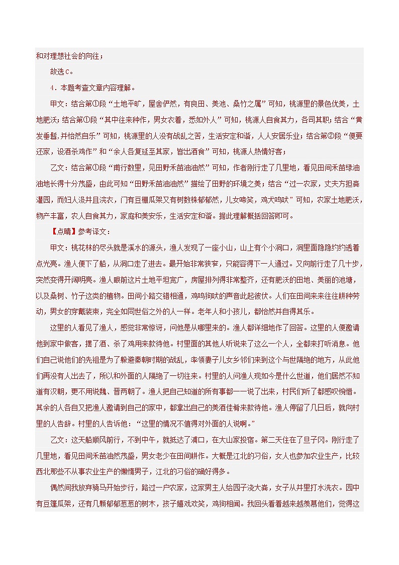 (深圳专用)初中语文八年级下册期中专题练习专题05 文言文对比阅读(课内外结合与迁移)(解析版)第3页