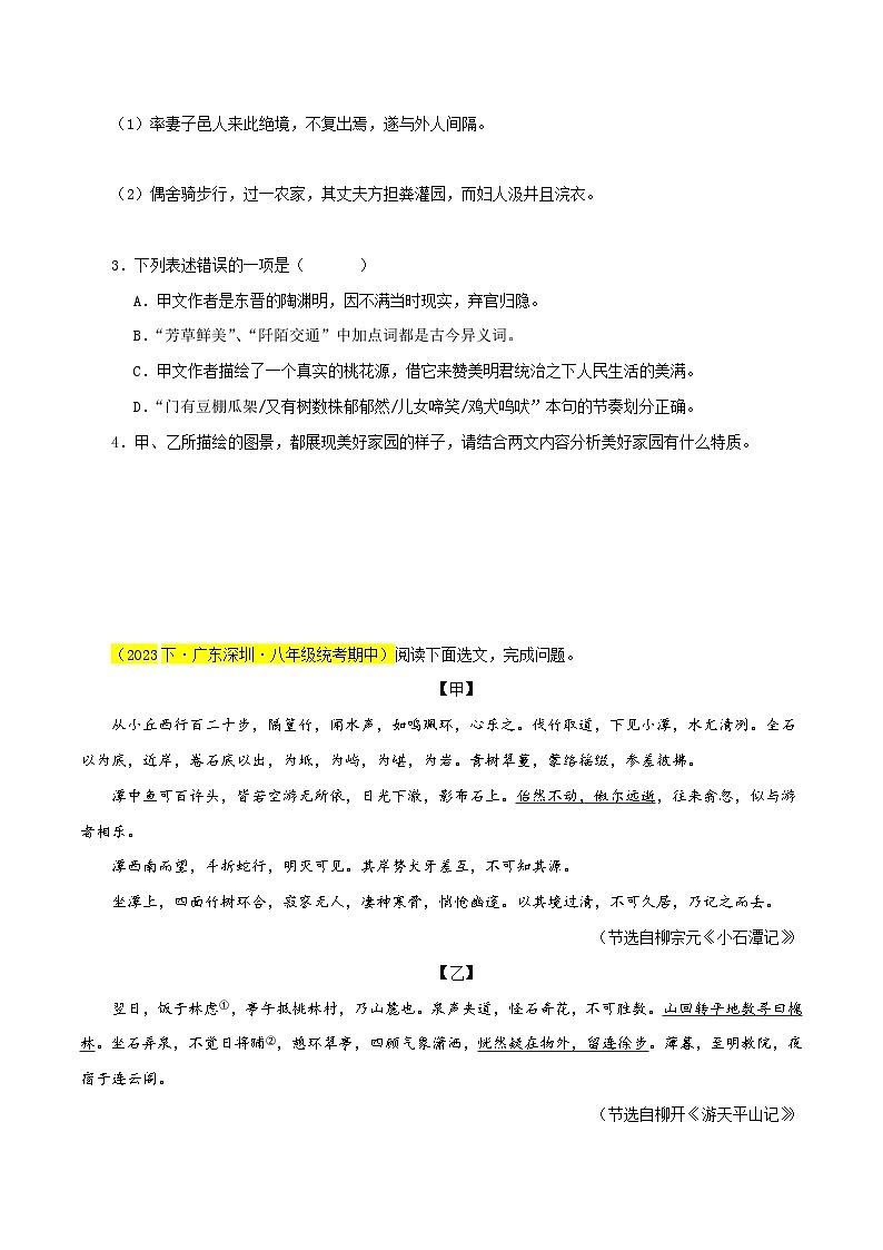 (深圳专用)初中语文八年级下册期中专题练习专题05 文言文对比阅读(课内外结合与迁移)(原卷版)第2页