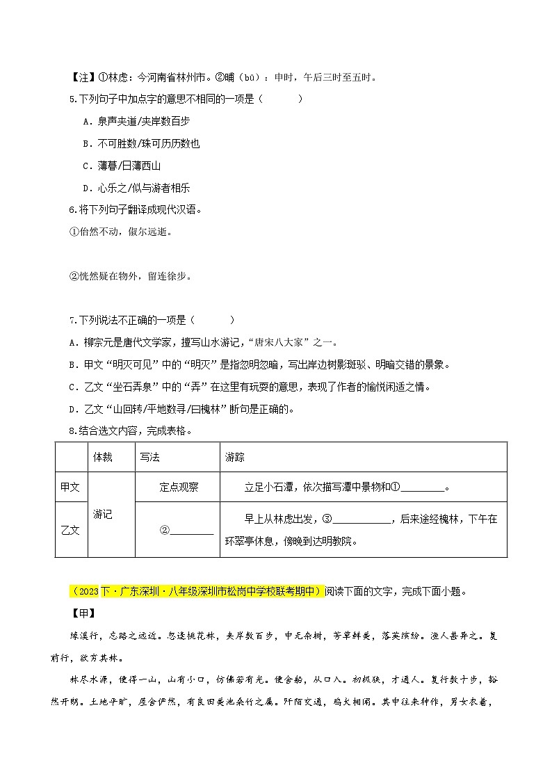 (深圳专用)初中语文八年级下册期中专题练习专题05 文言文对比阅读(课内外结合与迁移)(原卷版)第3页