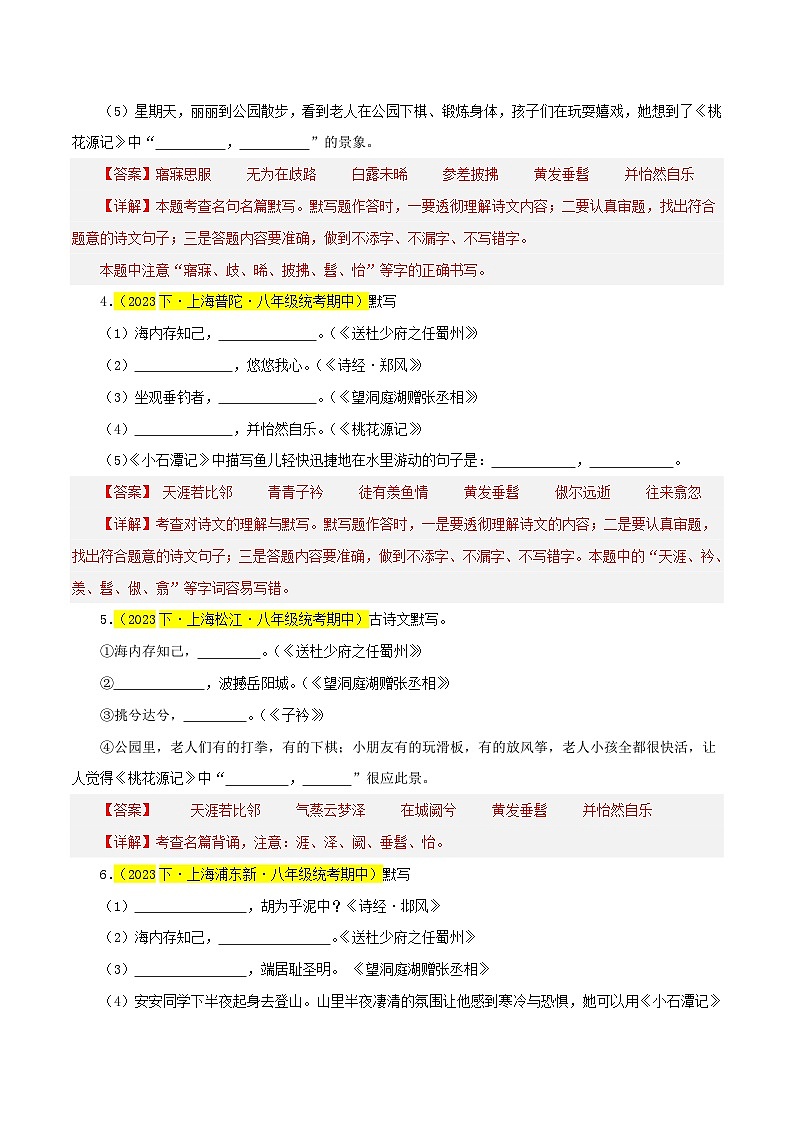 (上海专用)初中语文八年级下册期中专题练习专题01 名句默写(记忆与理解)30题(解析版)第2页