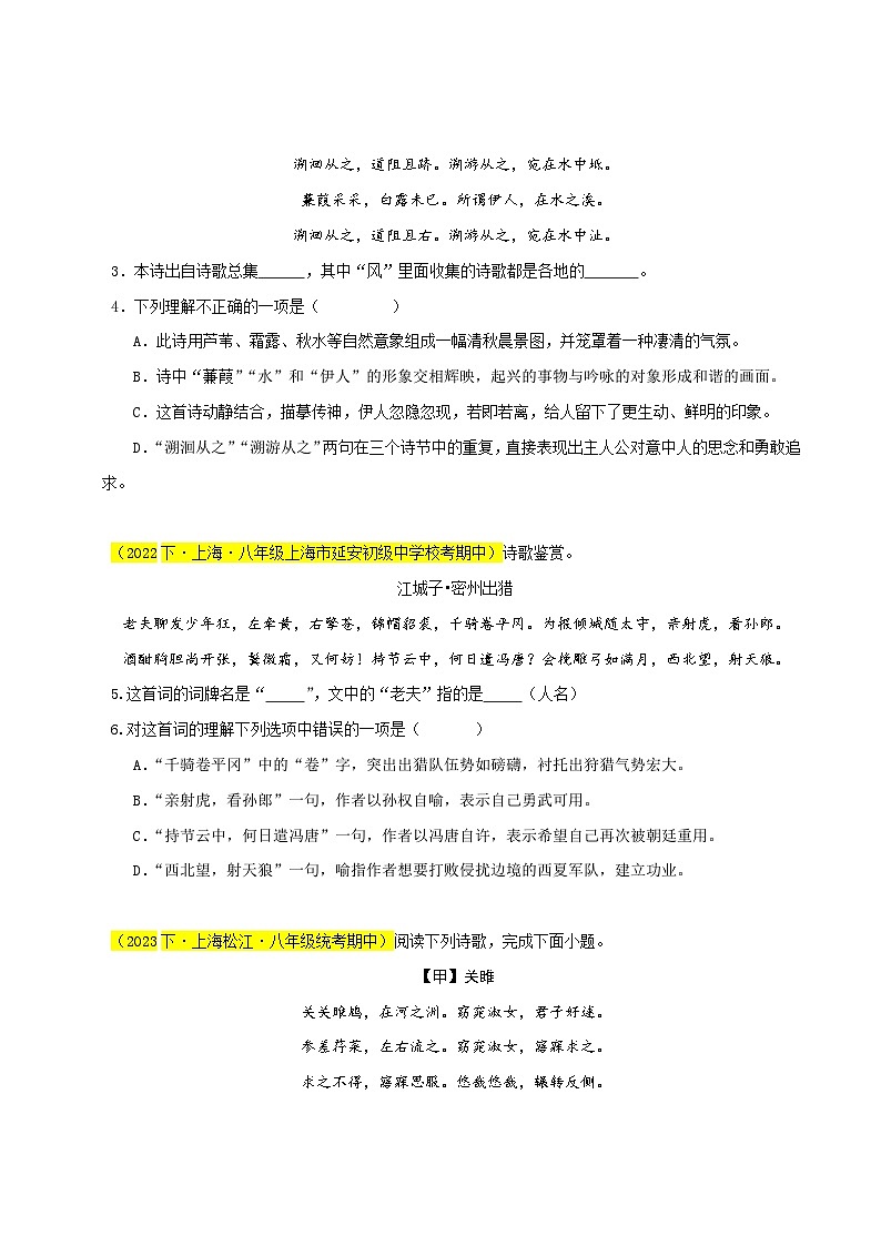 (上海专用)初中语文八年级下册期中专题练习专题02 诗歌鉴赏(期 中好题与模拟)13首(原卷版)第2页