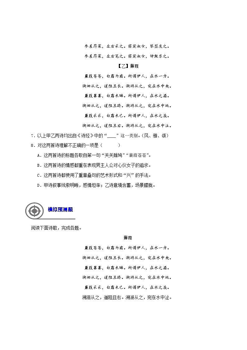 (上海专用)初中语文八年级下册期中专题练习专题02 诗歌鉴赏(期 中好题与模拟)13首(原卷版)第3页