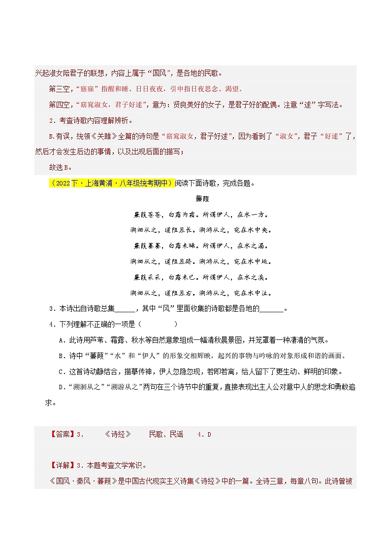 (上海专用)初中语文八年级下册期中专题练习专题02 诗歌鉴赏(期 中好题与模拟)13首(解析版)第2页